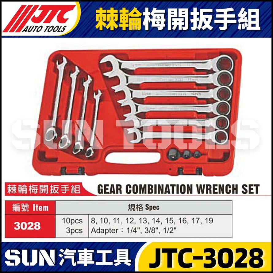 JTC-3028 棘輪梅開扳手組