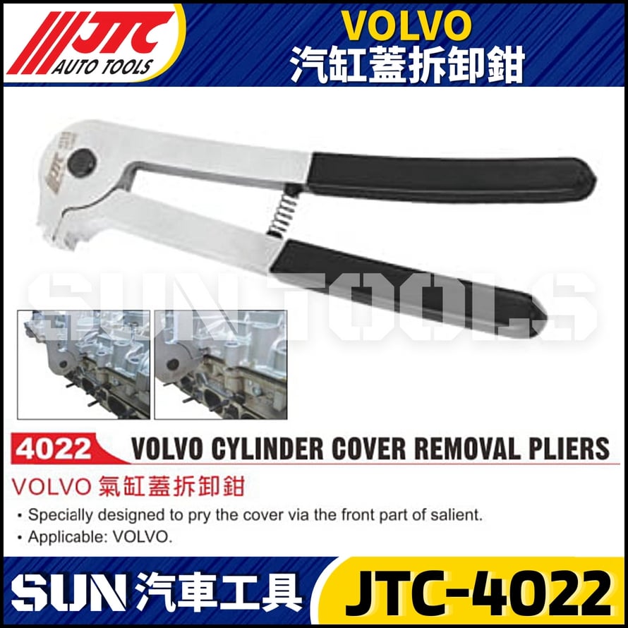 JTC-4022 VOLVO 氣缸蓋拆卸鉗