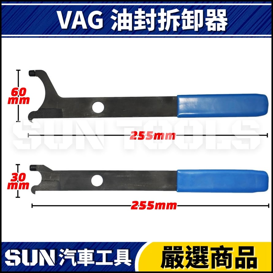 N VAG 油封拆卸器