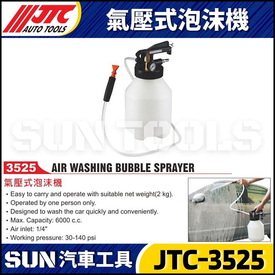JTC-3525 氣壓式泡沫機