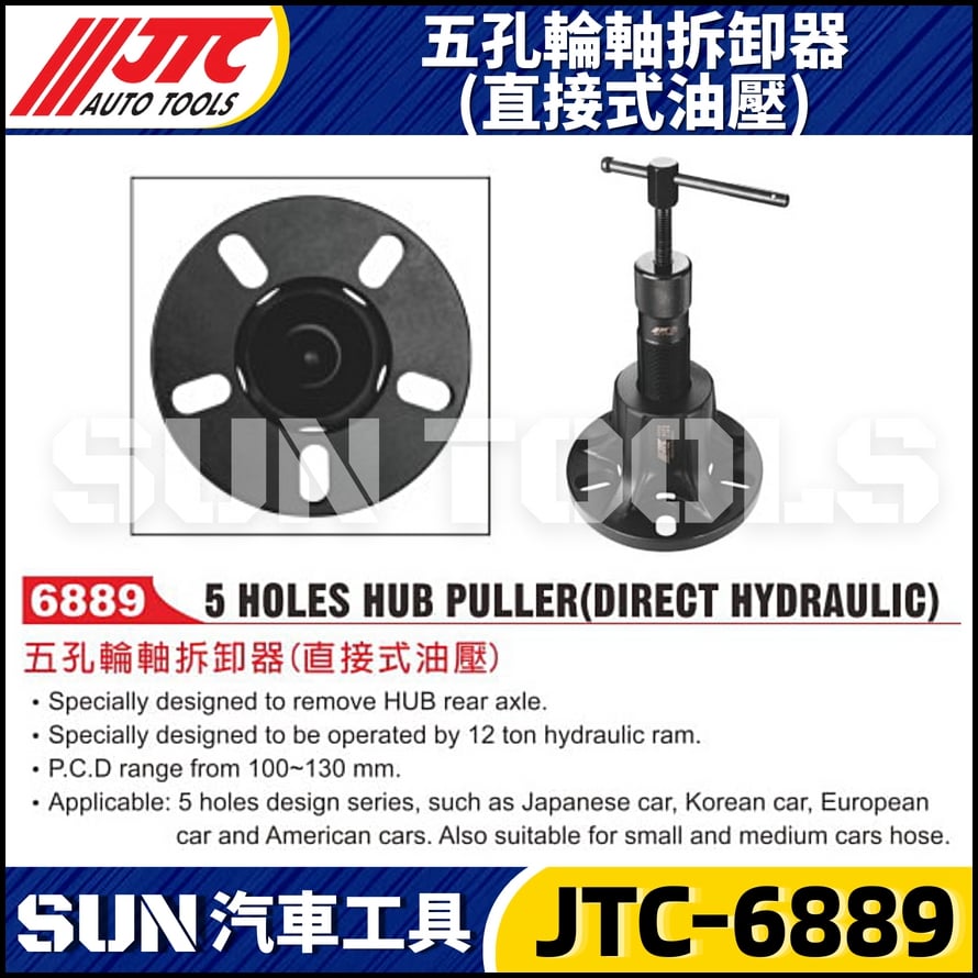 JTC-6889 五孔輪軸拆卸器(直接式油壓)