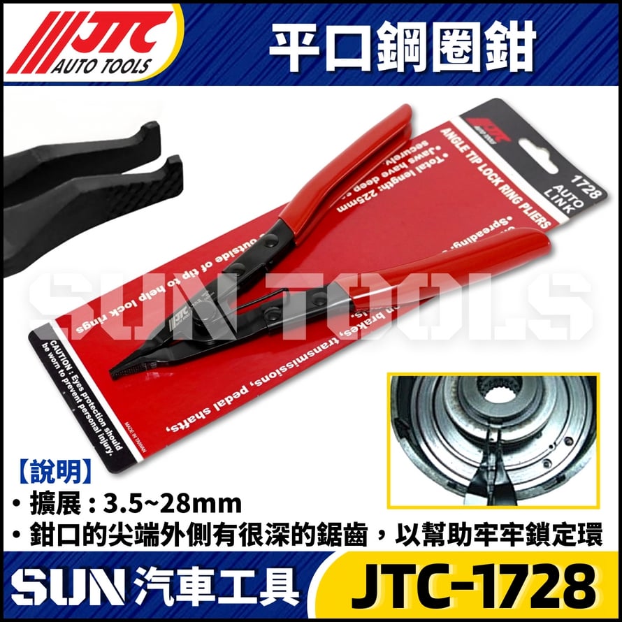 JTC-1728 平口鋼圈鉗