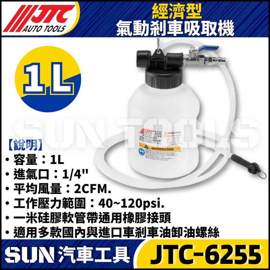 JTC-6255 經濟型氣動剎車吸取機