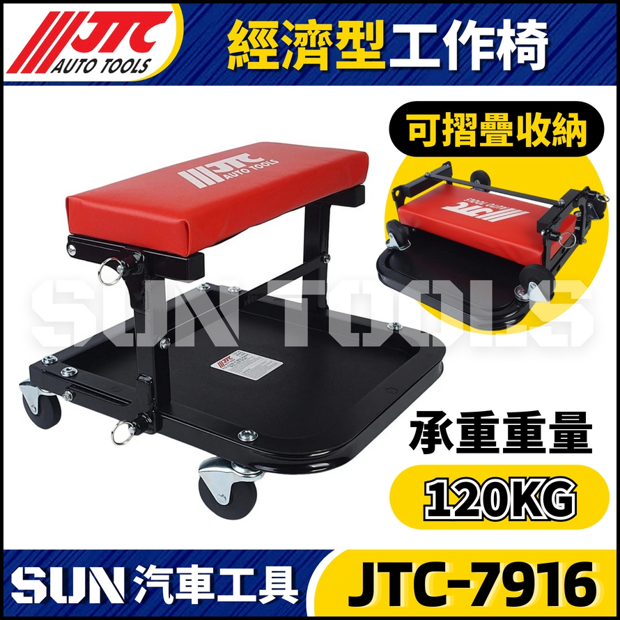 JTC-7916 經濟型工作椅