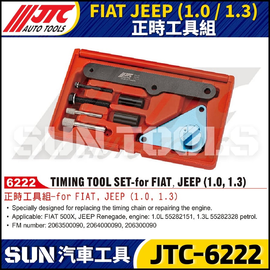 JTC-6222 FIAT / JEEP (1.0 / 1.3) 正時工具組