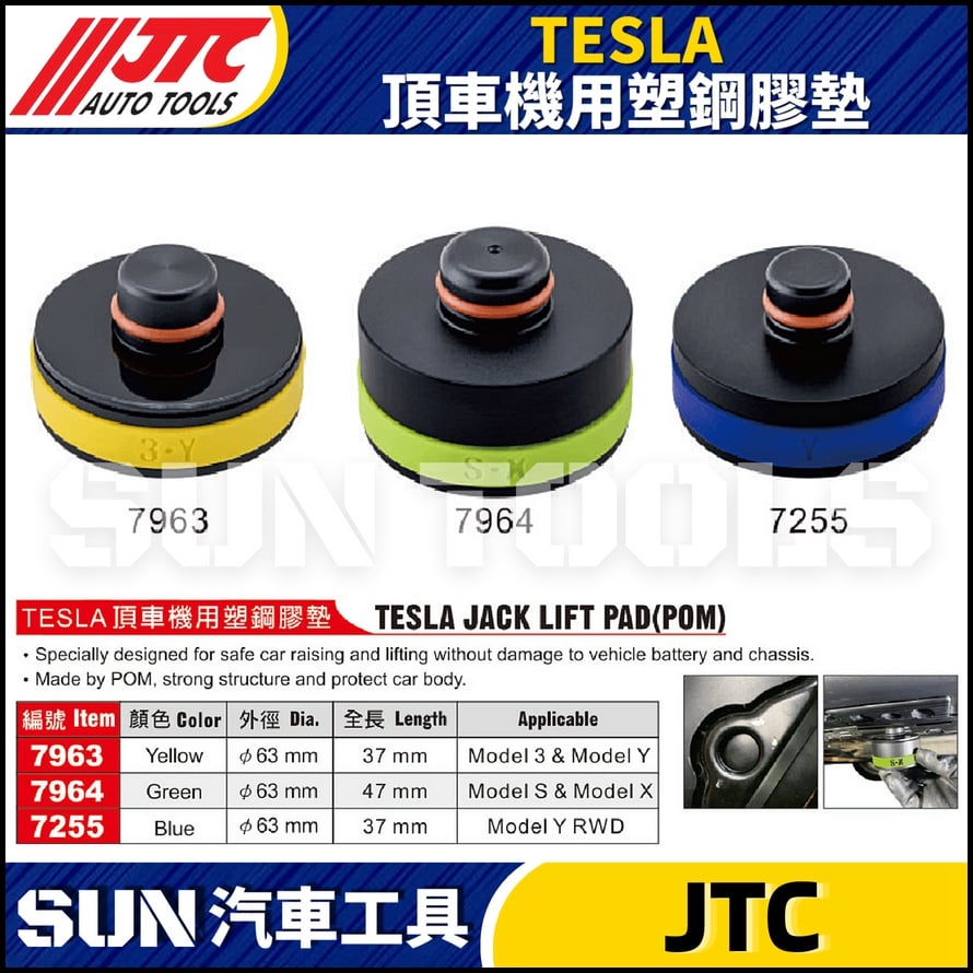 JTC-7963 7964 7255  TESLA 頂車機用塑鋼膠墊