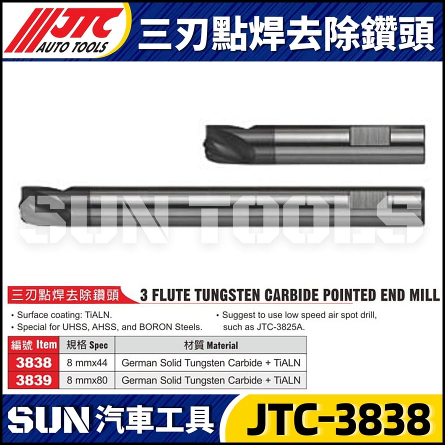 JTC-3838 3839 三刃點焊去除鉆頭