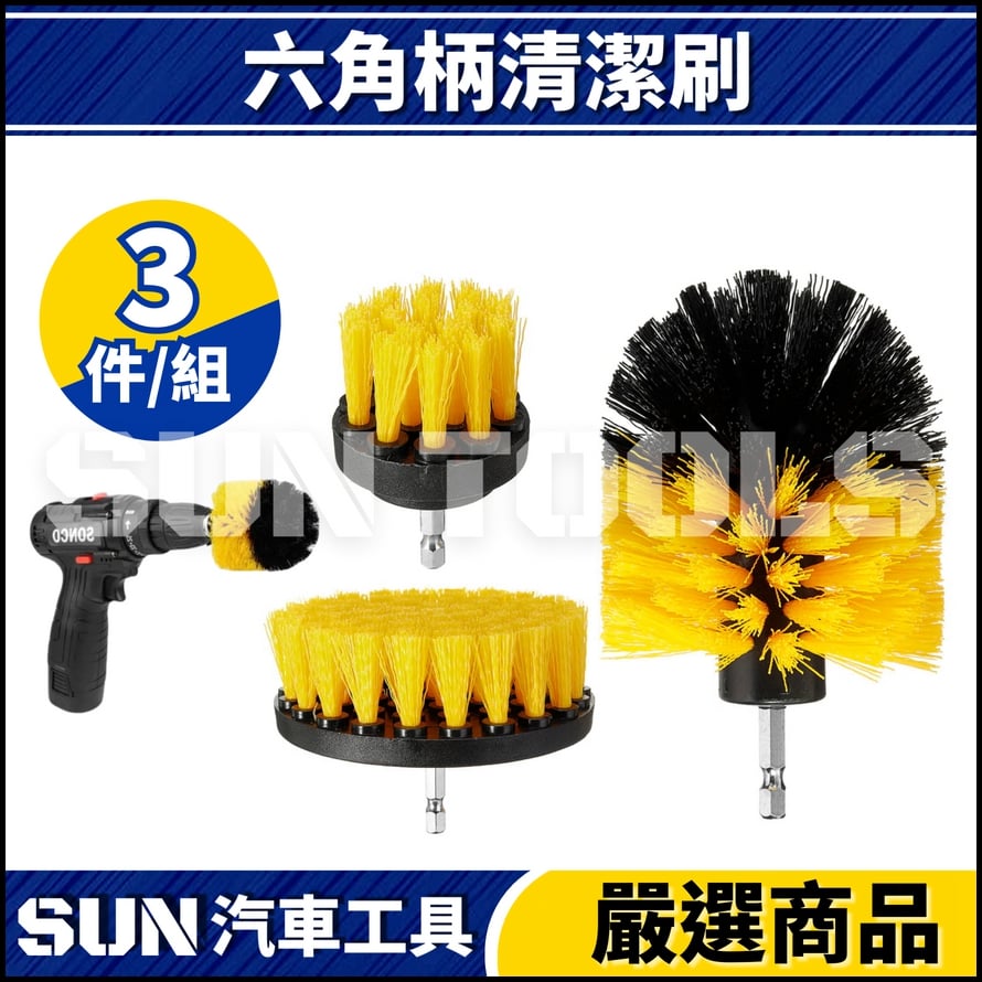 N 3件 六角柄清潔刷 N 3件 六角柄清潔刷