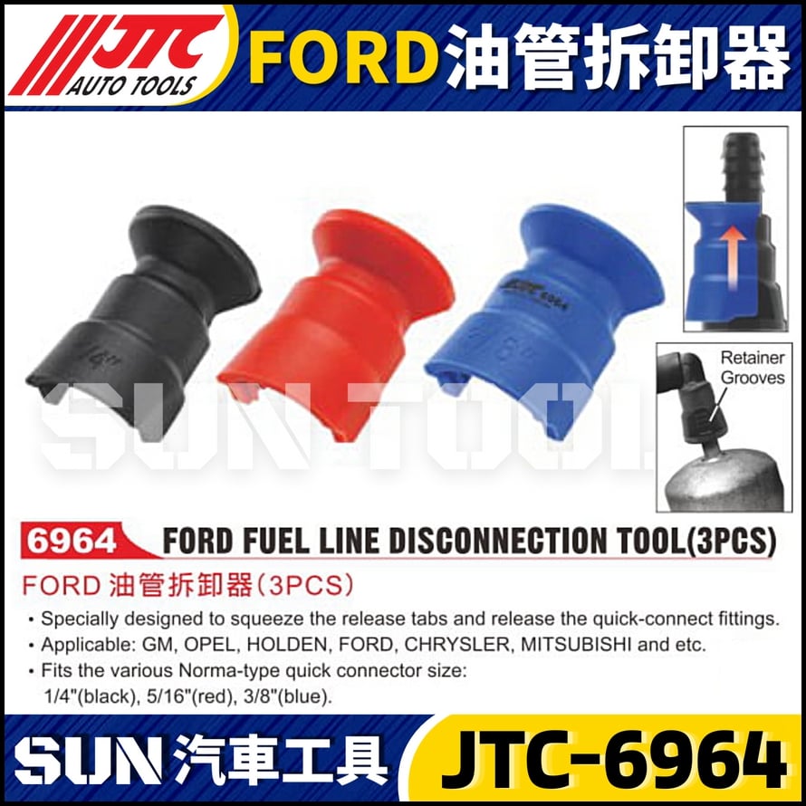 JTC-6964 FORD 油管拆卸器 (3PCS)