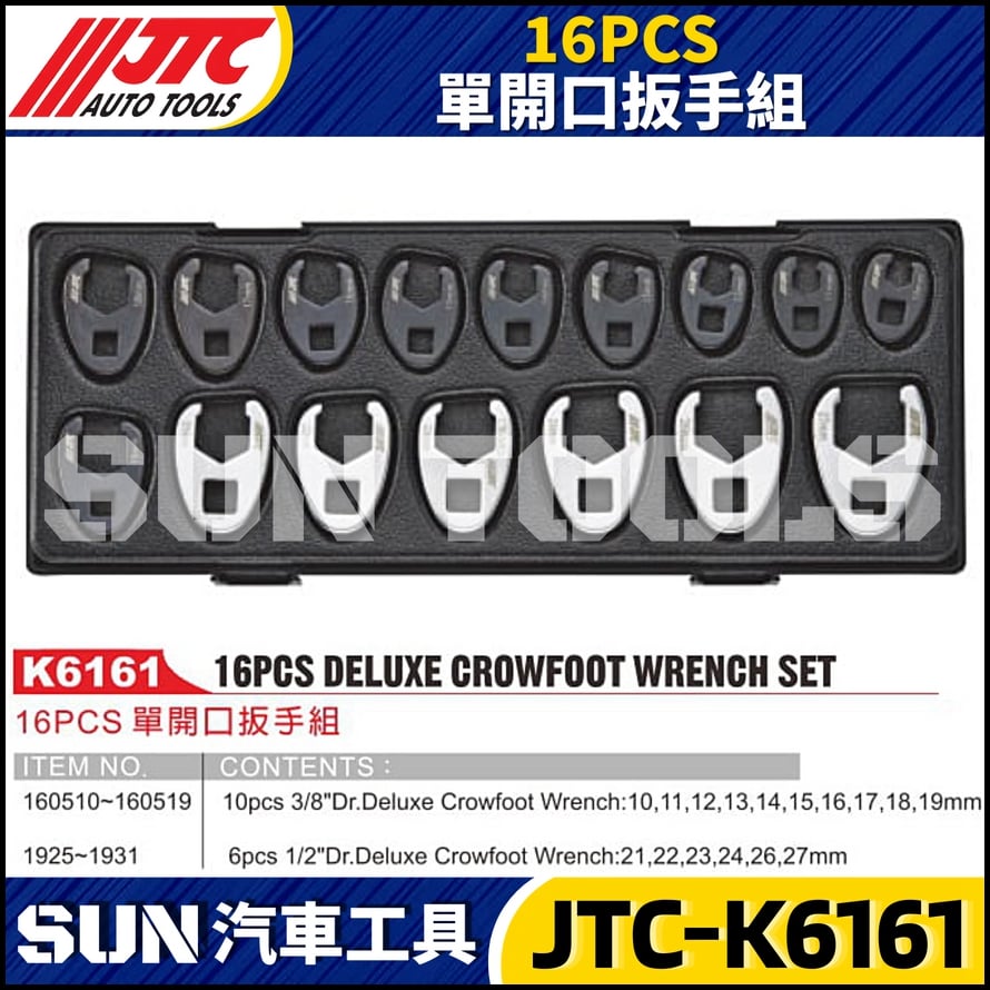 JTC-K6161 16PCS 單開口扳手組