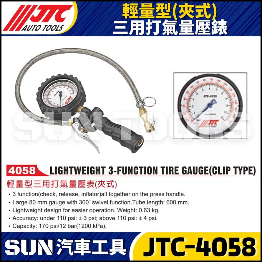 JTC-4058 輕量型三用打氣量壓錶(夾式)