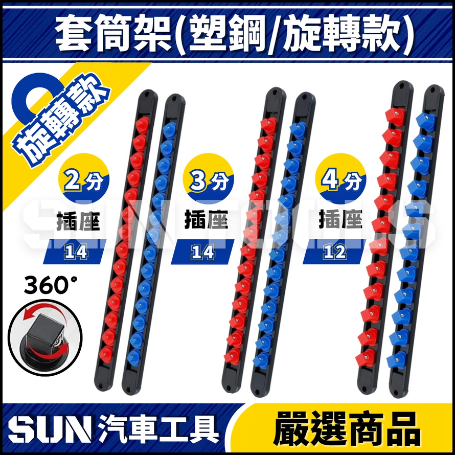 N 塑鋼套筒架系列