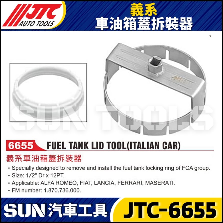 JTC-6655 義系車油箱蓋拆裝器