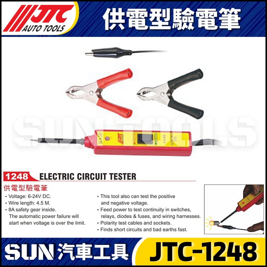 JTC-1248 供電型驗電筆