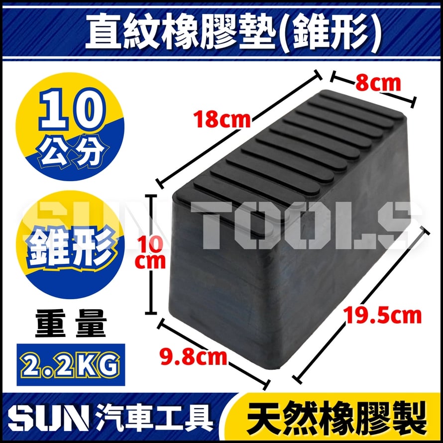 直紋橡膠墊(錐形)