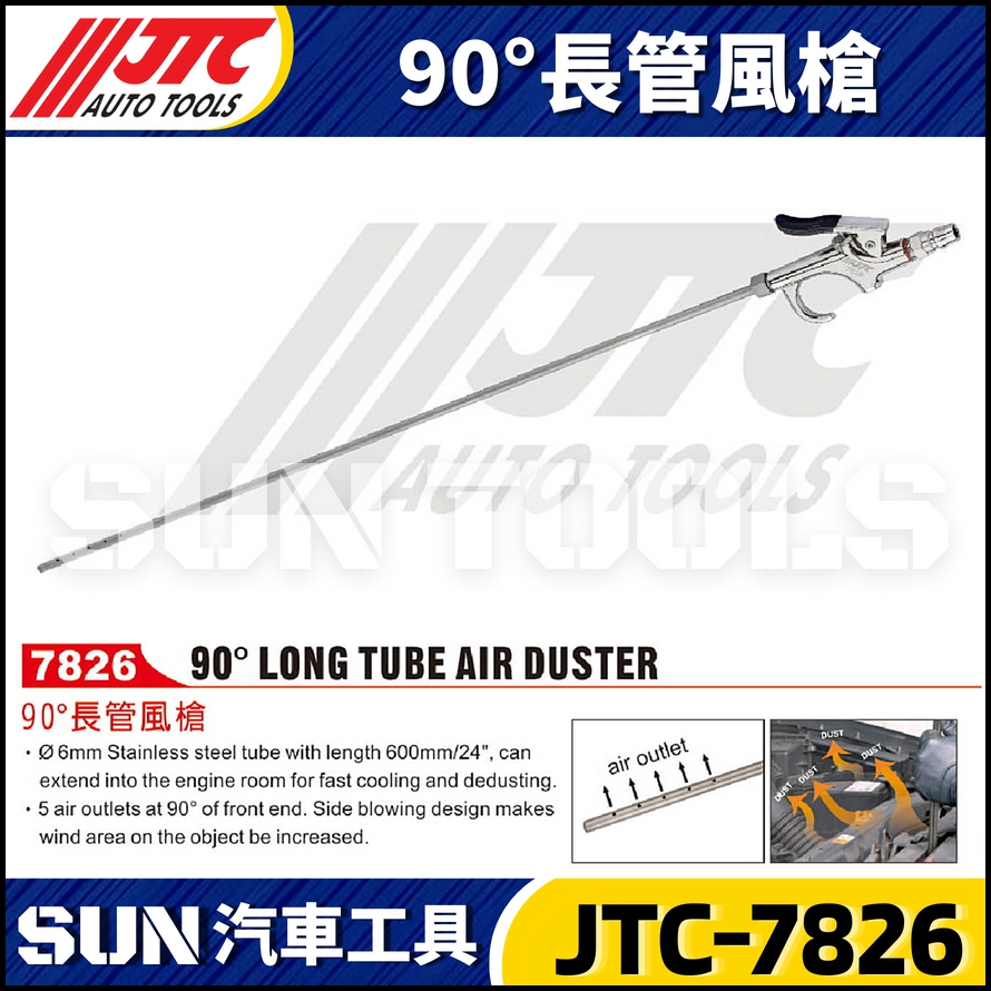 JTC-7826 90度長管風槍