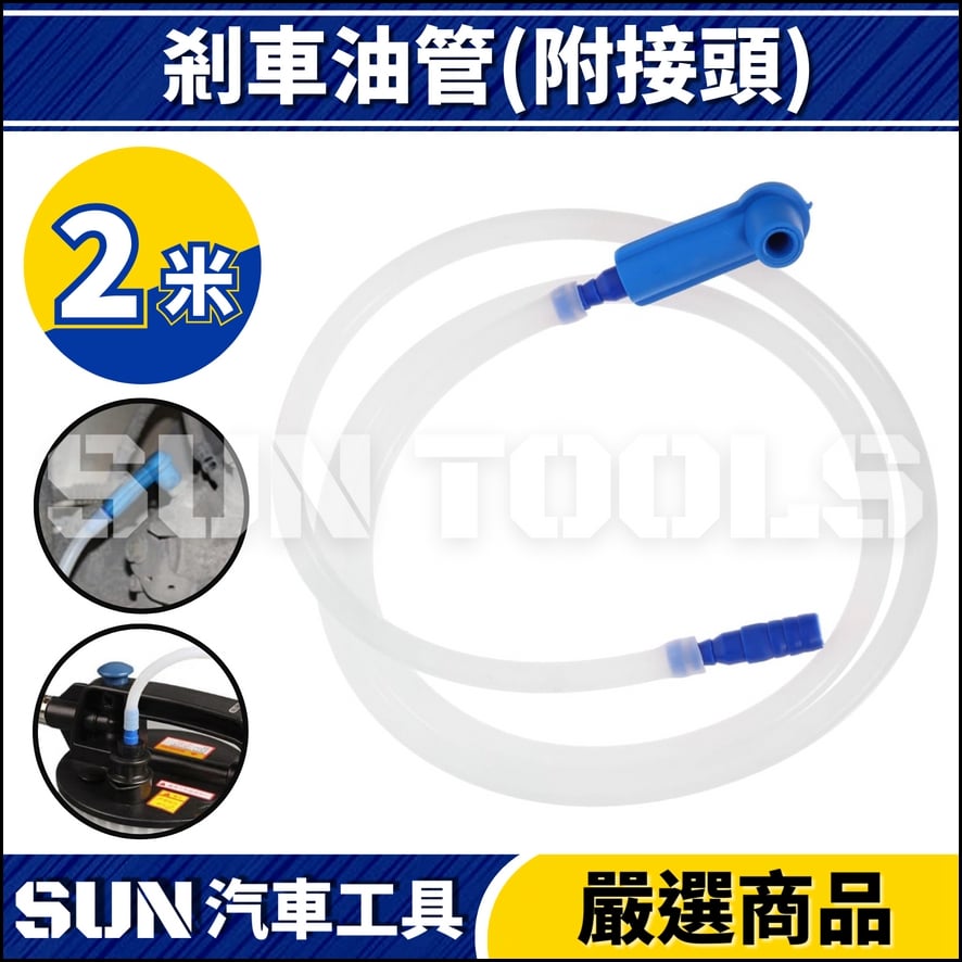 N 剎車油管(附接頭)