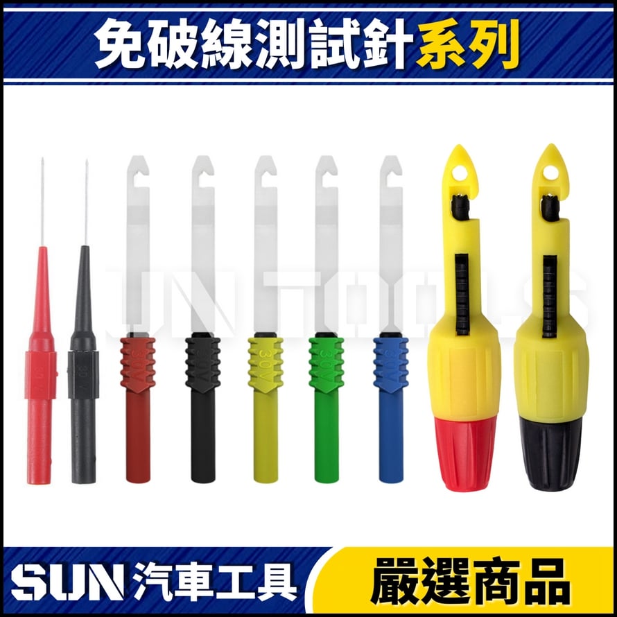 N 免破線測試針 N 免破線測試針