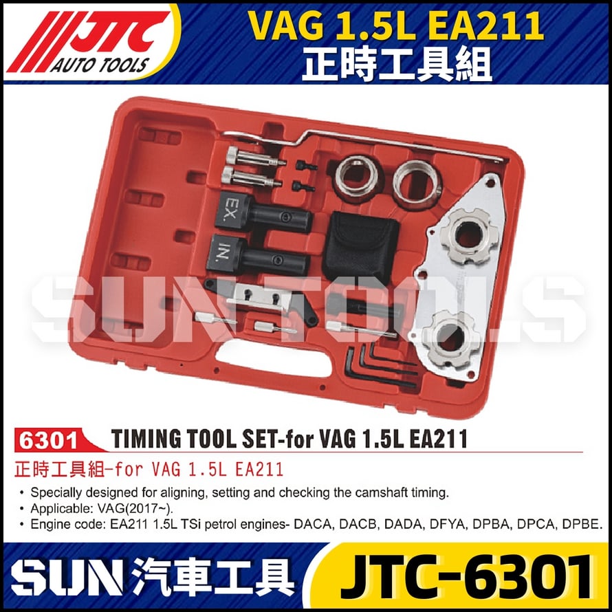 JTC-6301 VAG 1.5L EA211 正時工具組