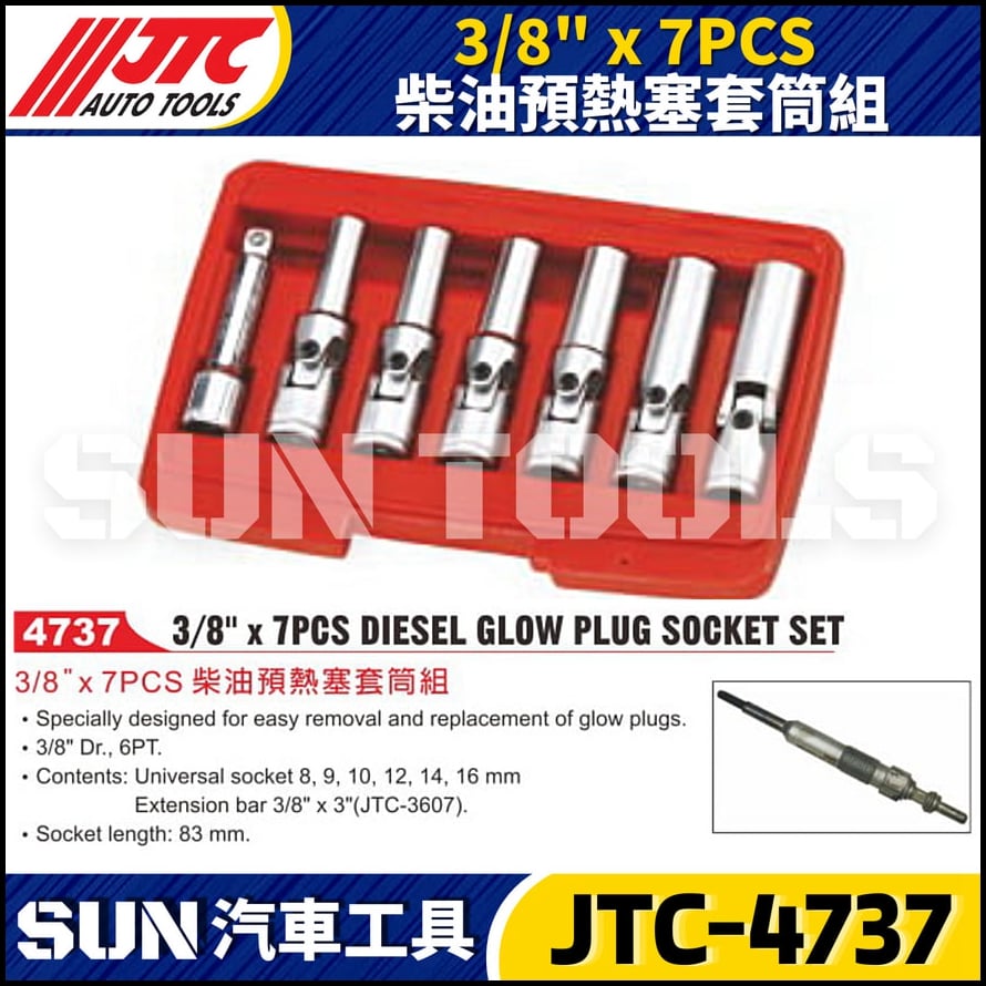 JTC-4737 3/8" x 7PCS 柴油預熱塞套筒組