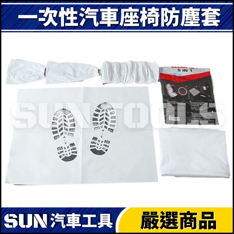 N 一次性汽車座椅防塵套