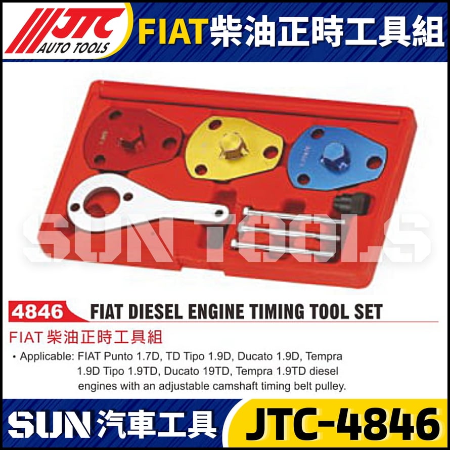 JTC-4846  FIAT 柴油正時工具組