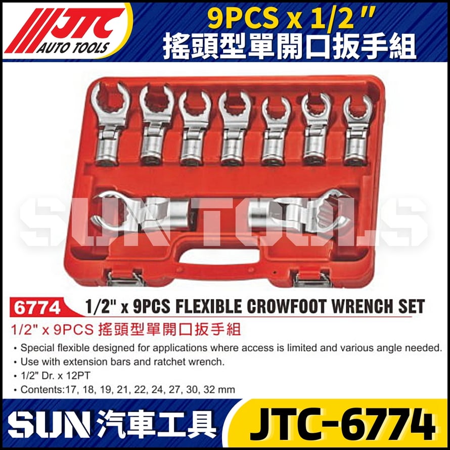JTC-6774  9PCS x 1/2"  搖頭型單開口板手組
