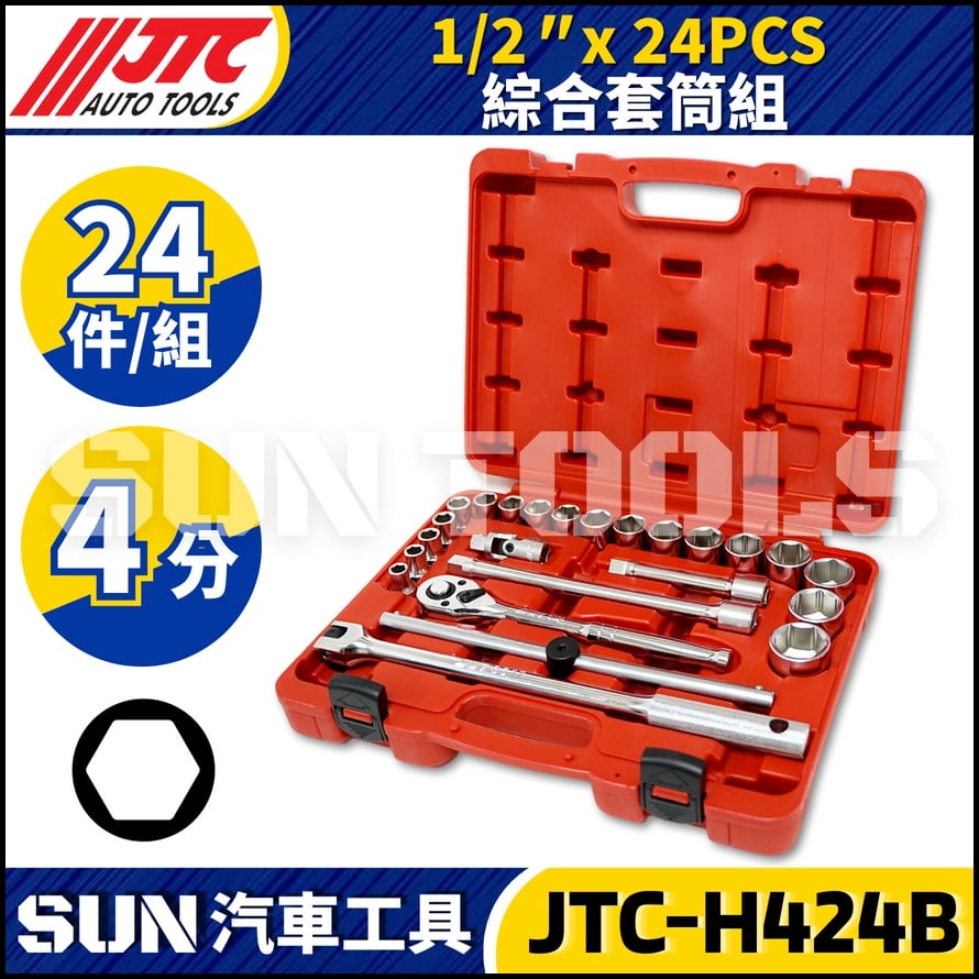 JTC-H424B 24PCS 1/2" 綜合套筒組