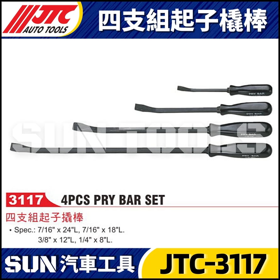 JTC-3117 四支組起子橇棒