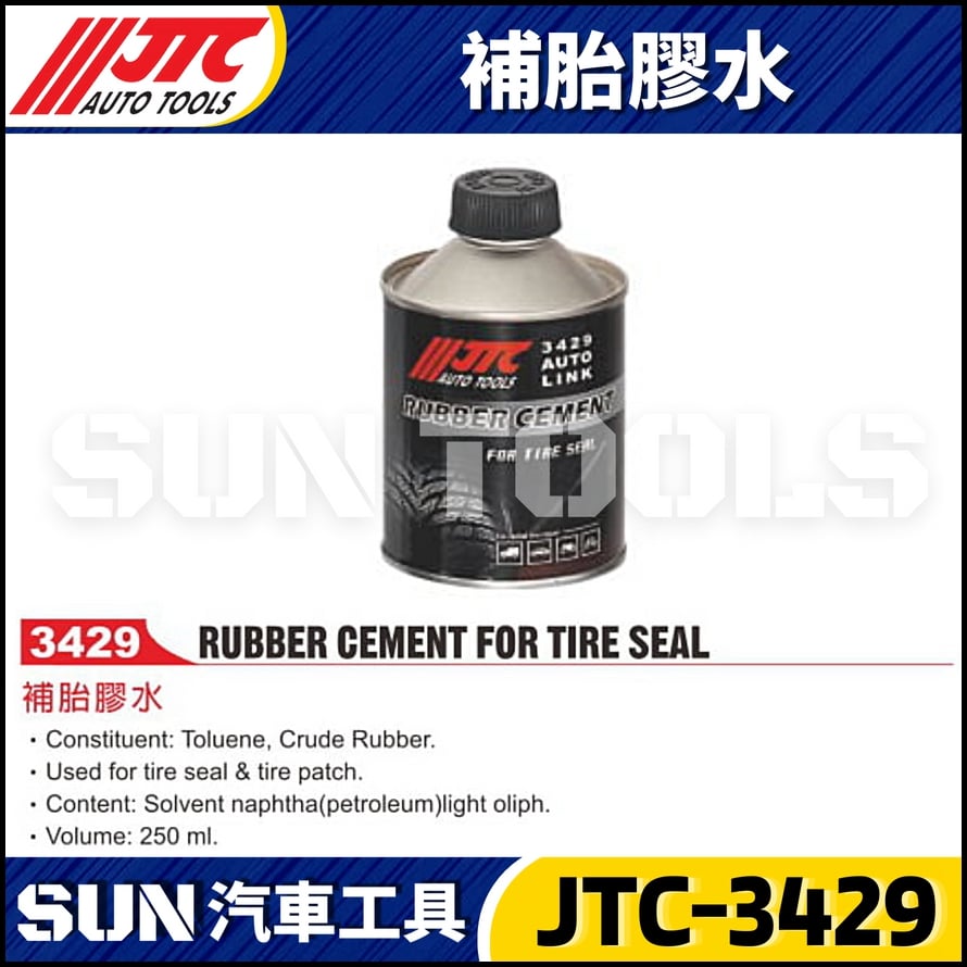 JTC-3429 補胎膠水