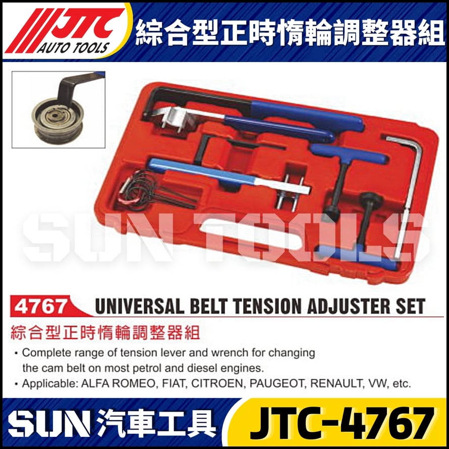 JTC-4767 綜合型正時惰輪調整器組