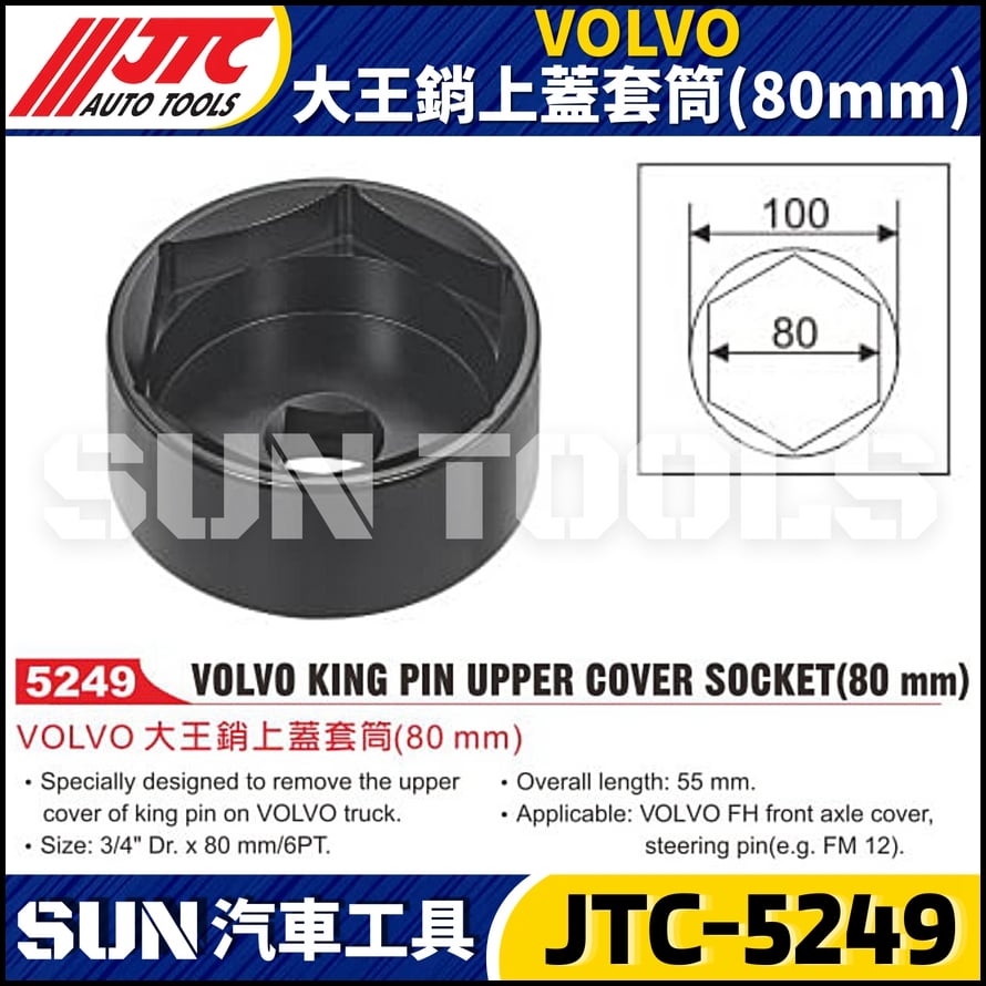 JTC-5249 VOLVO 大王銷上蓋套筒(80mm)