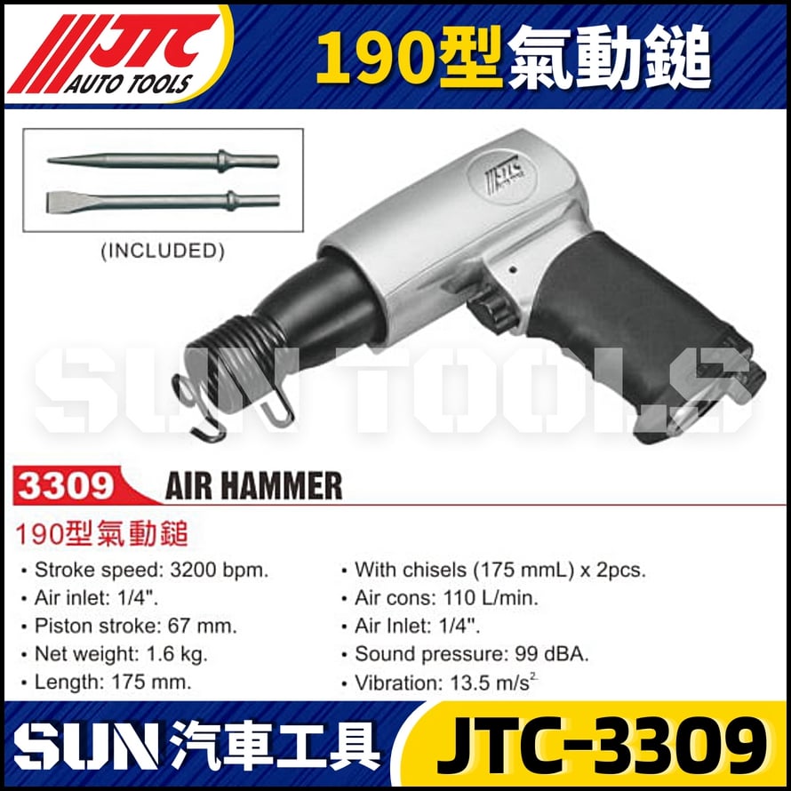JTC-3309 190型氣動鎚