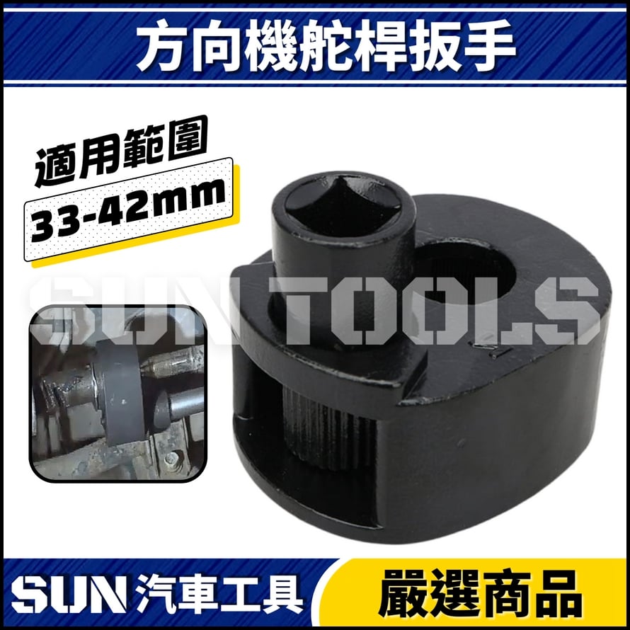 N 方向機舵桿扳手(通用型) N 方向機舵桿扳手(通用型)