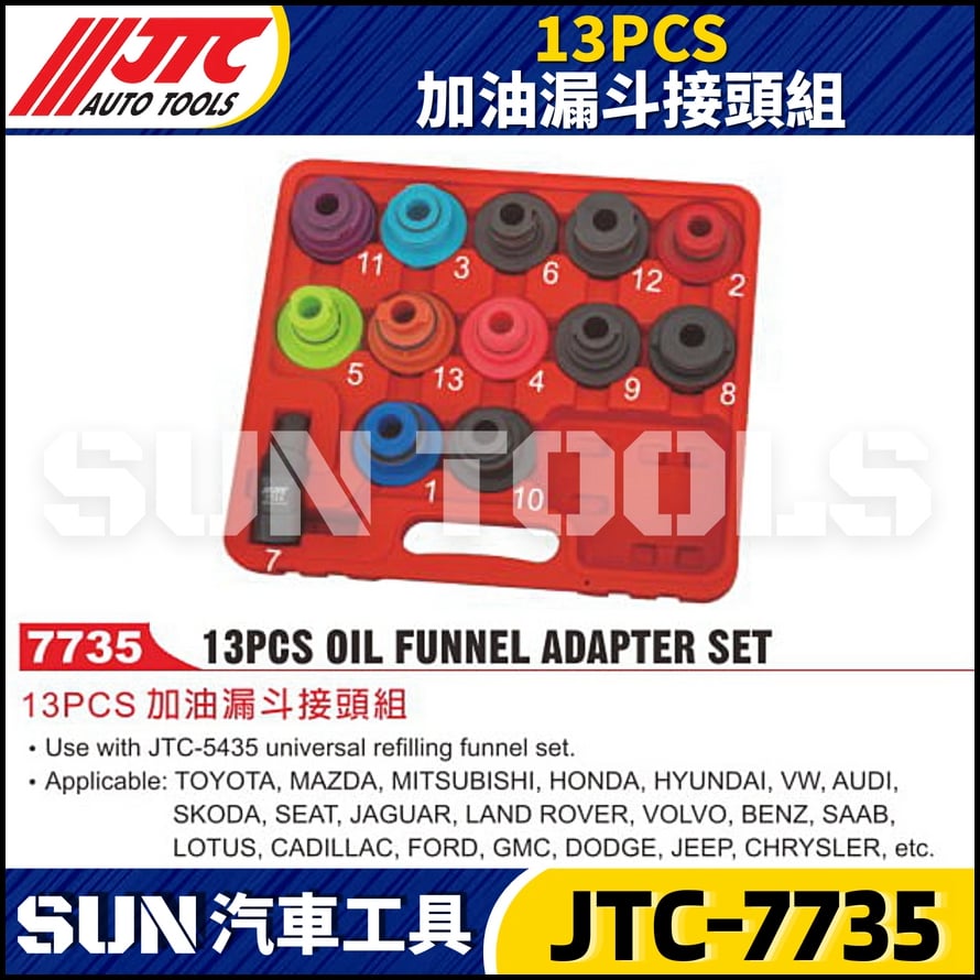 JTC-7735 13PCS 加油漏斗接頭組