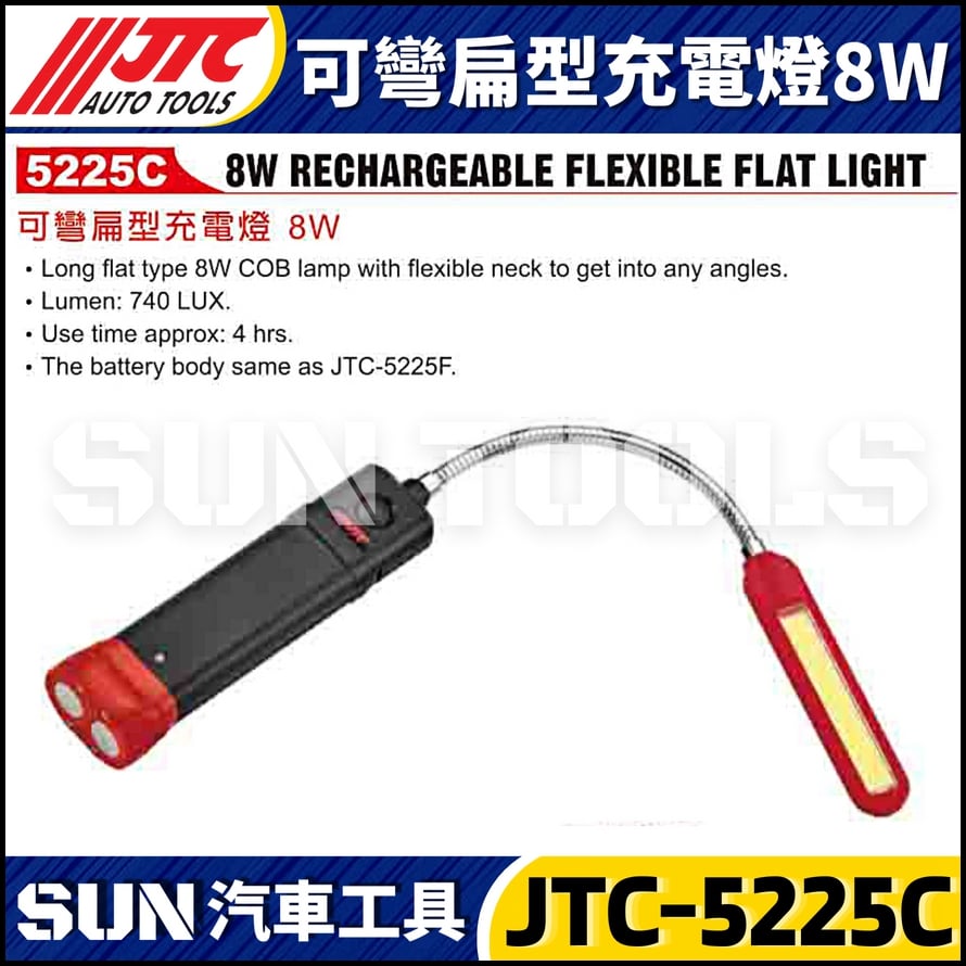 JTC-5225C 可彎扁型充電燈8W