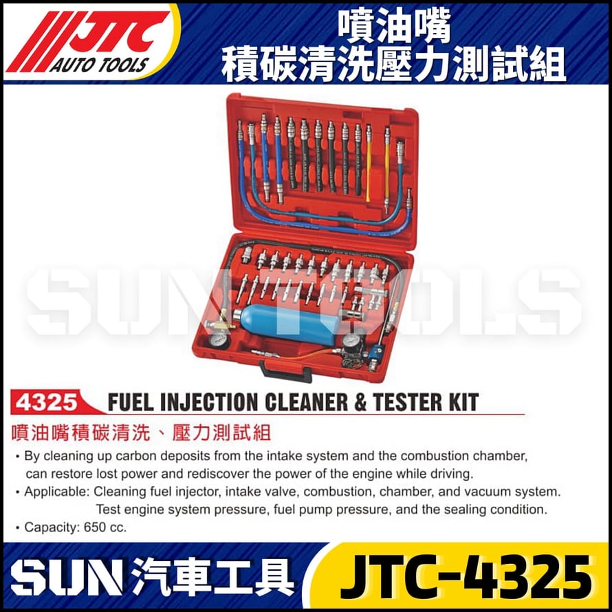 JTC-4325 噴油嘴積碳清洗壓力測試組