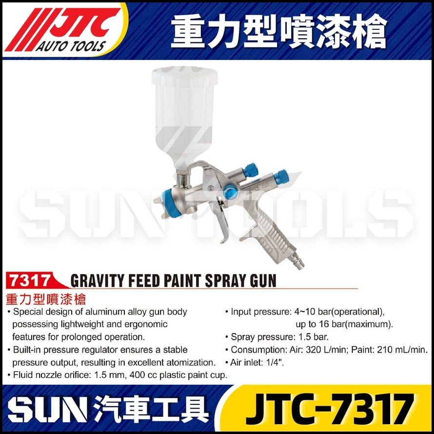 JTC-7317 重力型噴漆槍