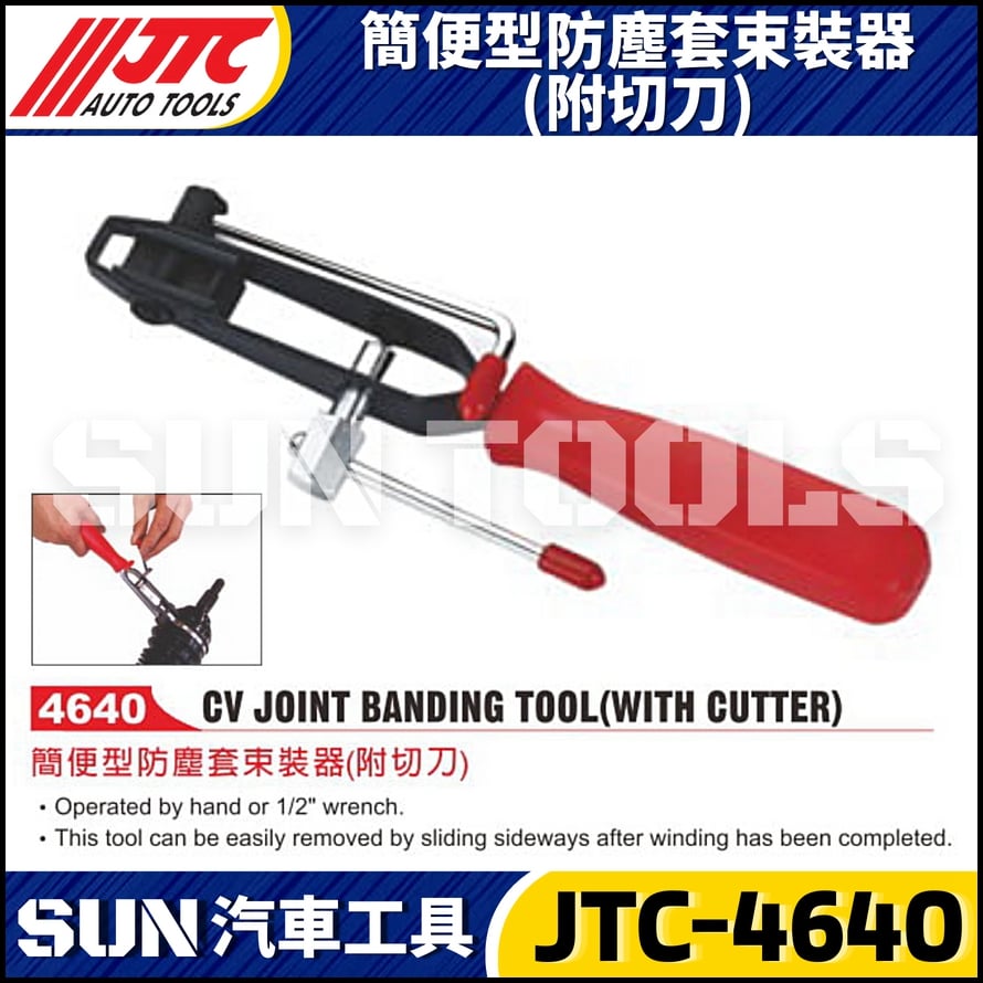 JTC-4640 簡便型防塵套束裝器(附切刀)