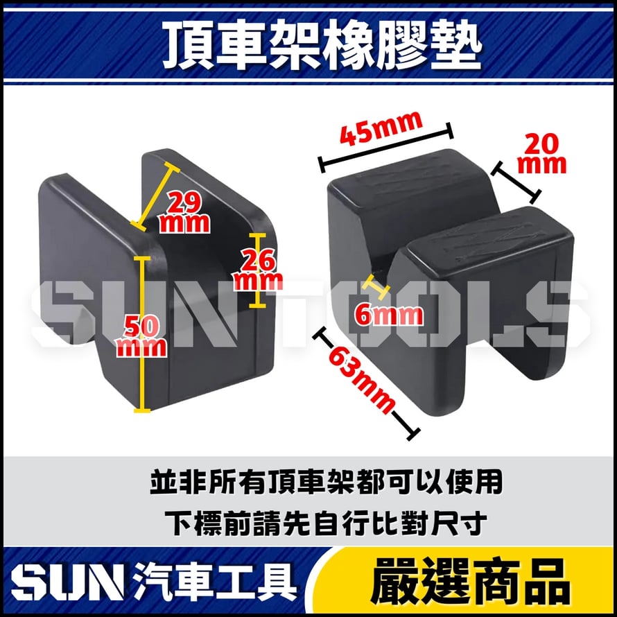 N 頂車架橡膠墊 | 適用 JS601