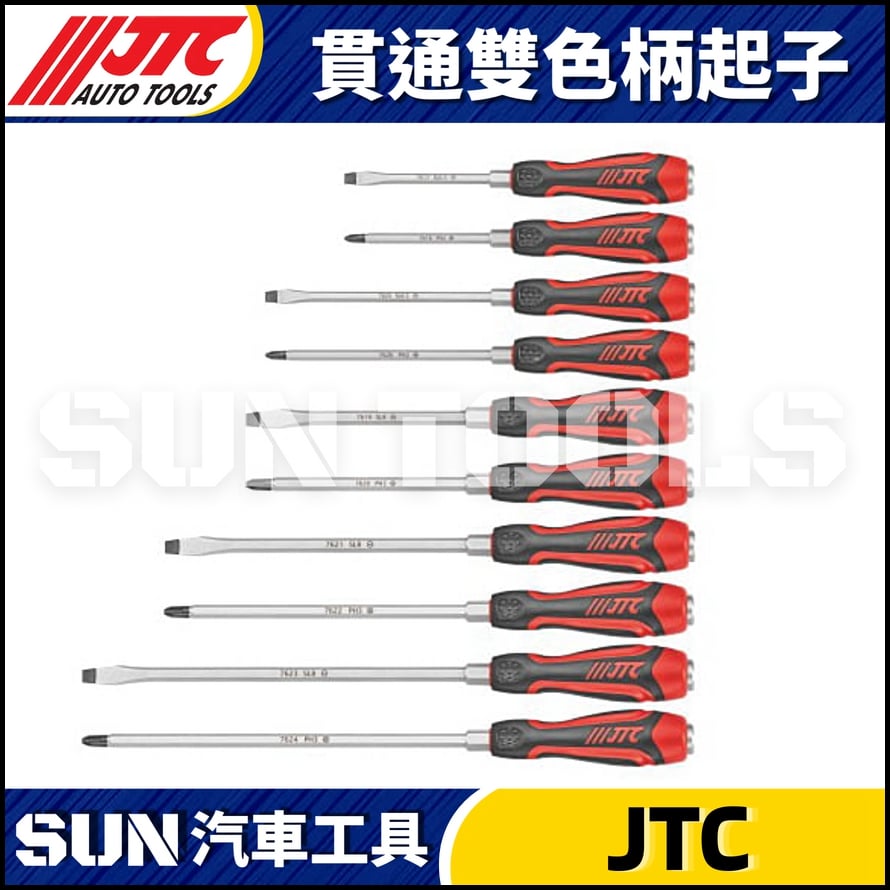 JTC-7617 7625 7619 7621 7623 7618 7626 7620 7622 7624 貫通雙色柄起子