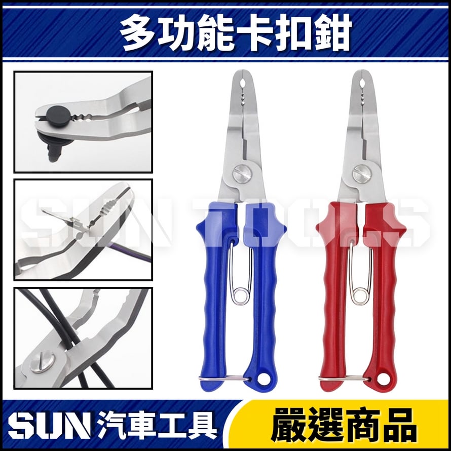 N 多功能膠扣鉗