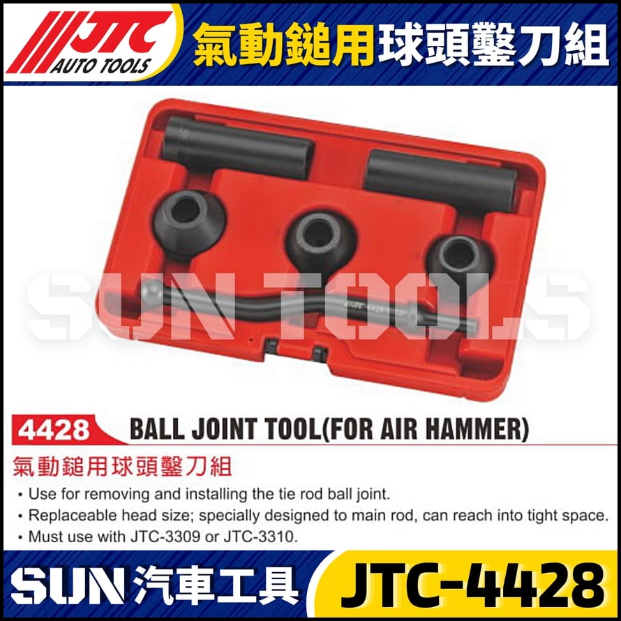 JTC-4428 氣動鎚用球接頭鑿刀組