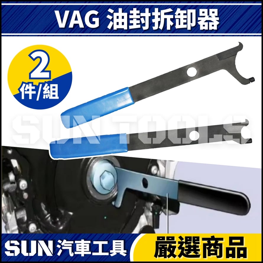 N VAG 油封拆卸器 N VAG 油封拆卸器