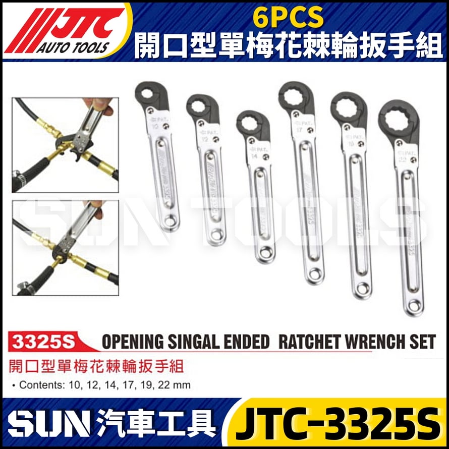 JTC-3325S 6PCS 開口型單梅花棘輪扳手組