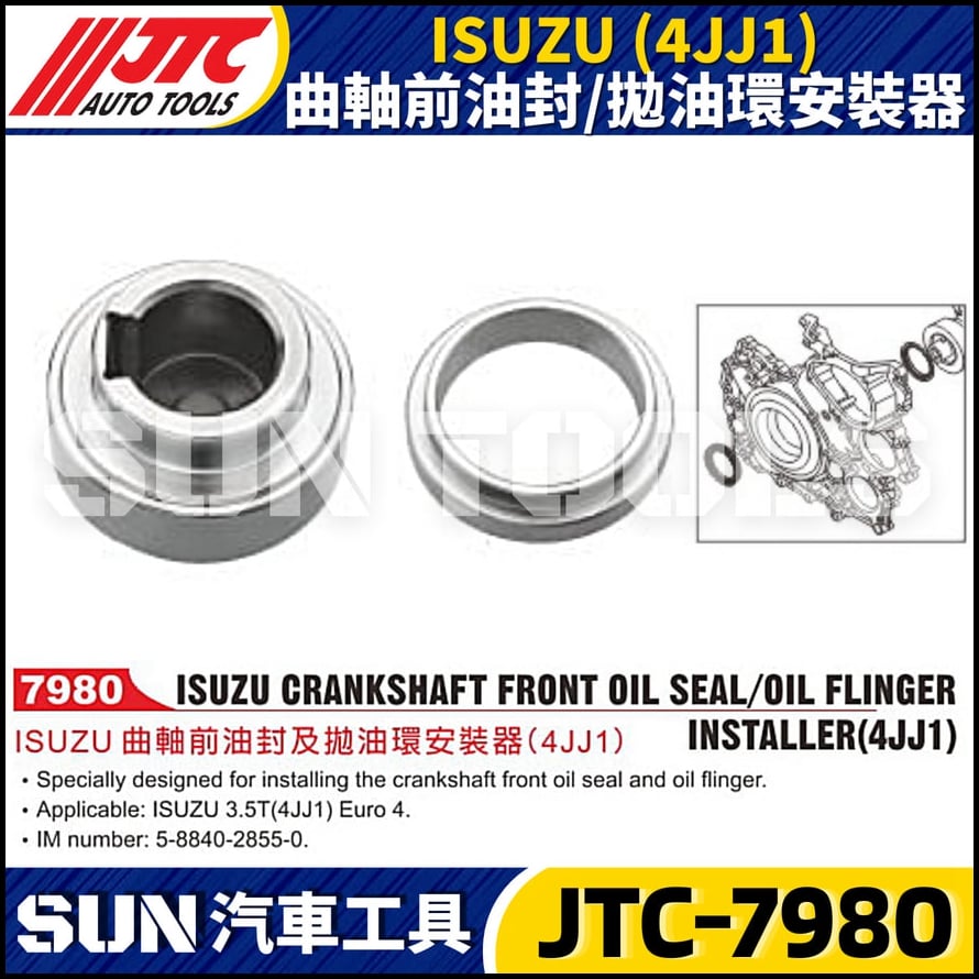 JTC-7980  ISUZU (4JJ1) 曲軸前油封及拋油環安裝器
