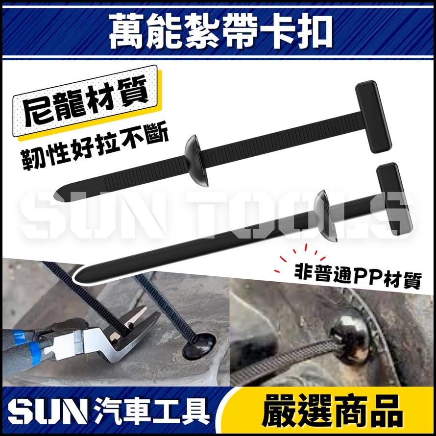 N 萬能紮帶卡扣 N 萬能紮帶卡扣