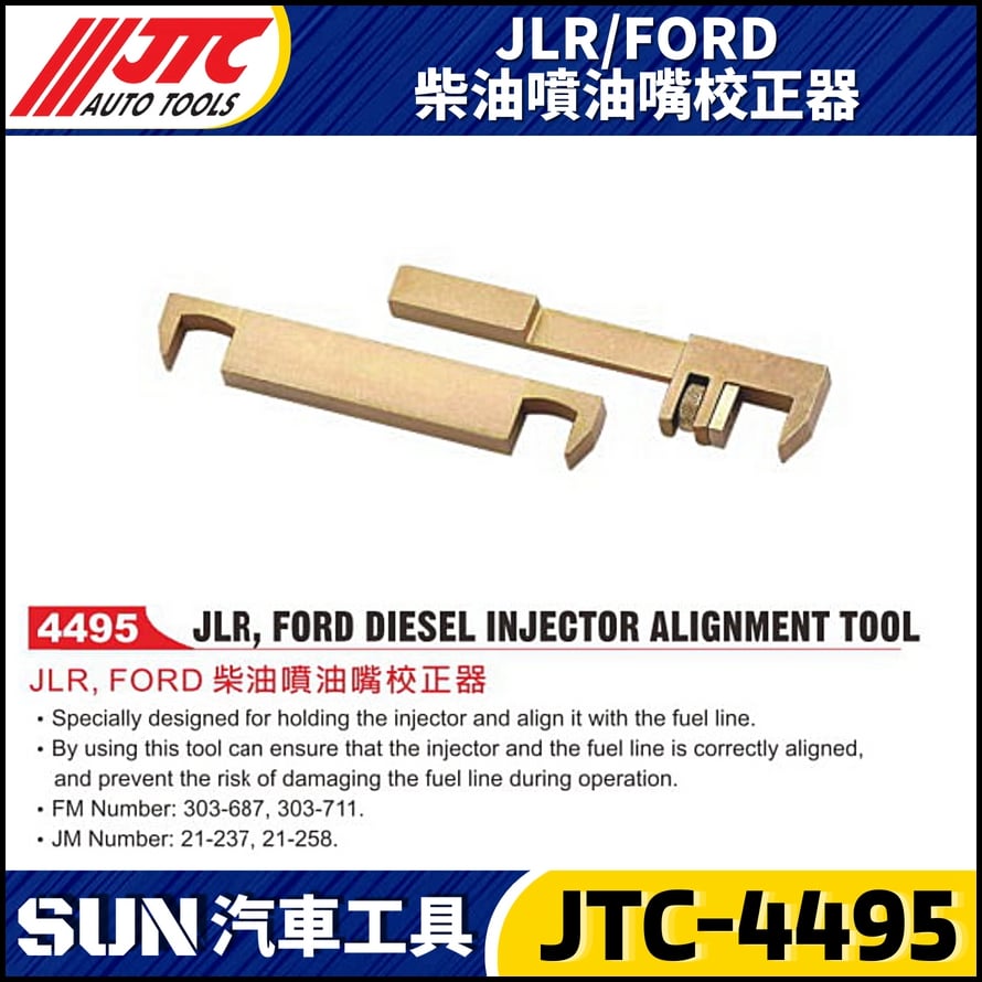 JTC-4495  JLR / FORD 柴油噴油嘴校正器