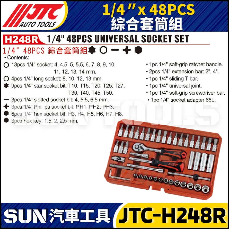 JTC-H248R 1/4" x 48PCS 綜合套筒組