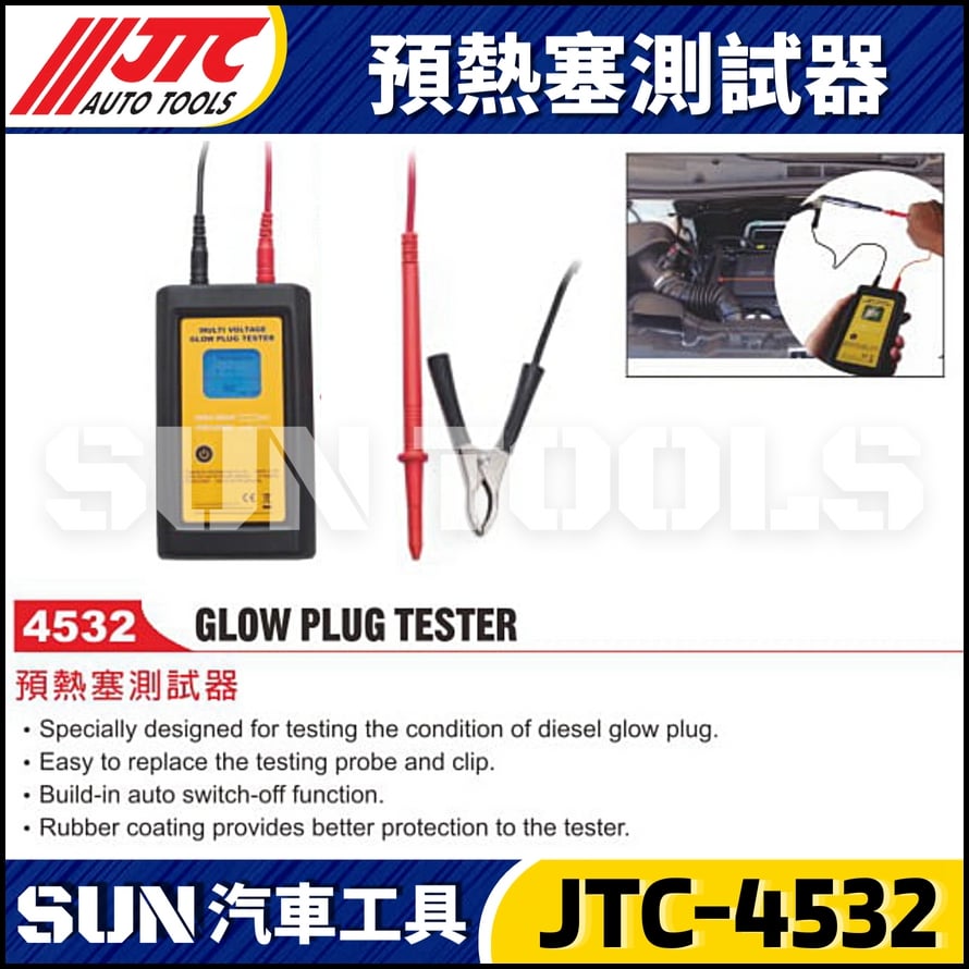 JTC-4532 預熱塞測試器